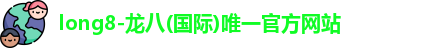 long8龙八首页